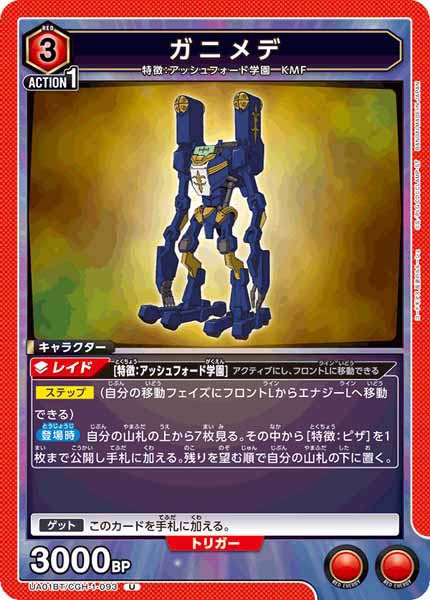[UA01-BT]ガニメデ【U】UA01BT/CGH-1-093