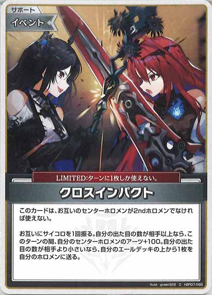 [hBP07]クロスインパクト【C】hBP07-095