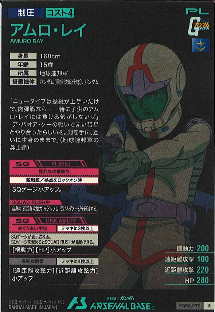 [FQ05]アムロ・レイ【R】FQ05-039