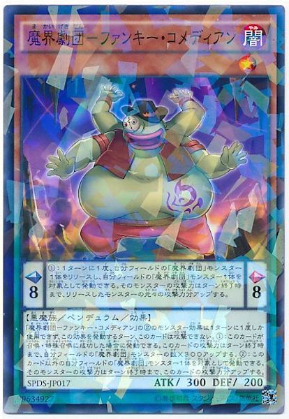 [SPDS]魔界劇団 ファンキー・コメディアン(ノーマルパラレル)SPDS-JP017