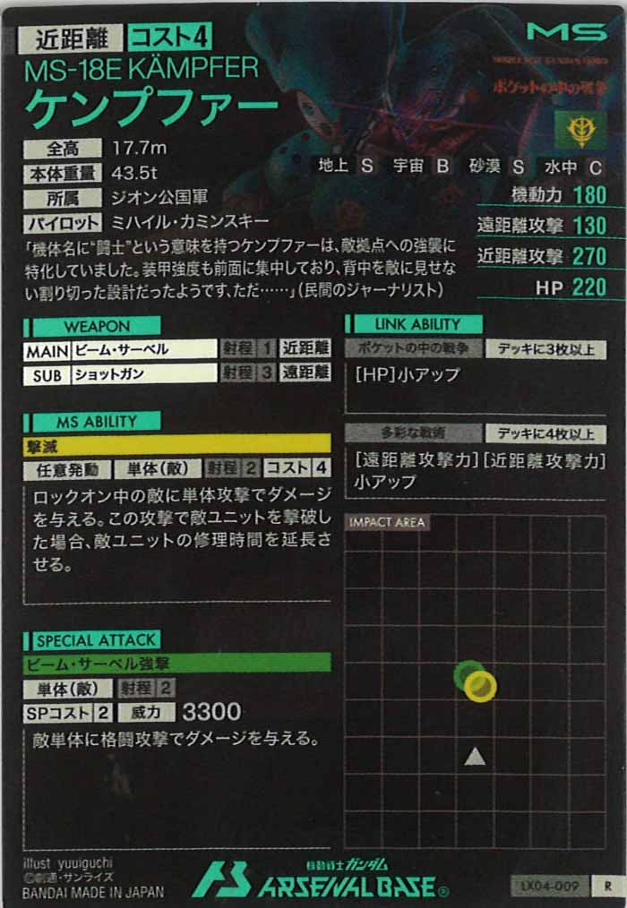 [LX04]ケンプファー【R】LX04-009