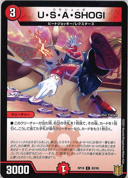 [DMRP-18]U・S・A・SHOGI【C】82/95