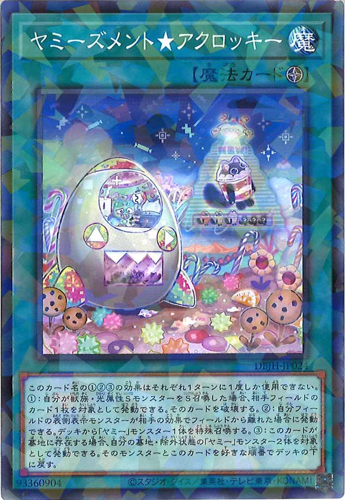 [DBJH]ヤミーズメント★アクロッキー(ノーマルパラレル)DBJH-JP024