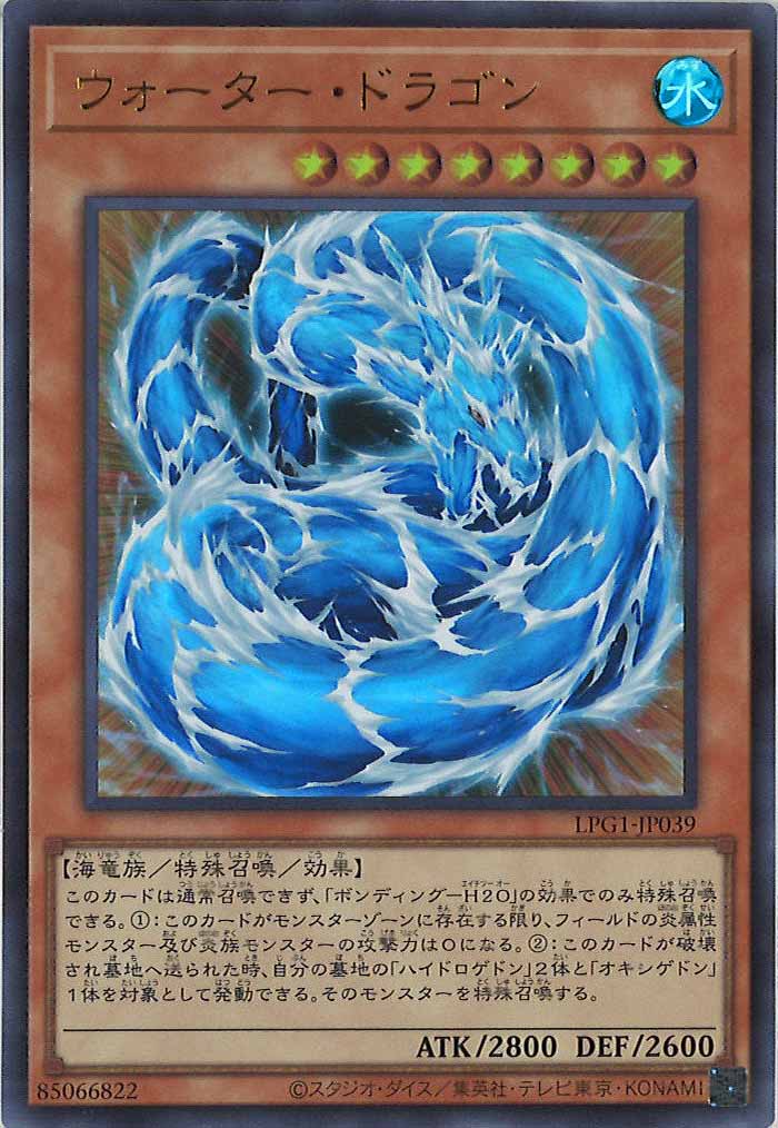[LPG1]ウォーター・ドラゴン(ウルトラレア)LPG1-JP039