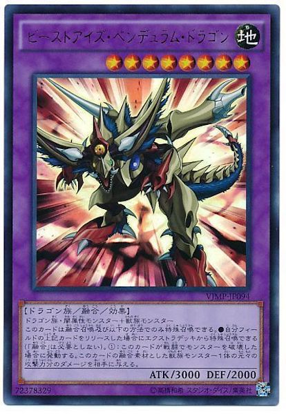 [Vジャンプ]ビーストアイズ・ペンデュラム・ドラゴン(ウルトラレア)VJMP-JP094