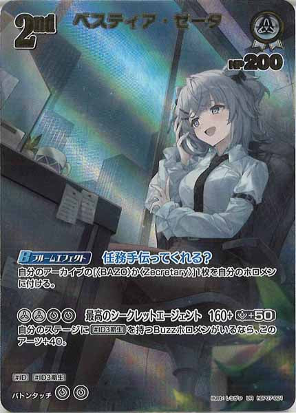 [hBP07]ベスティア・ゼータ【UR】hBP07-021