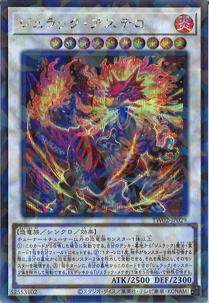 [TW02]ジュラック・アステロ(シークレットパラレルレア)TW02-JP029