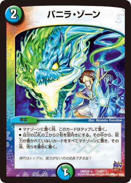 [DMX-22]バニラ・ゾーン【P】158/???