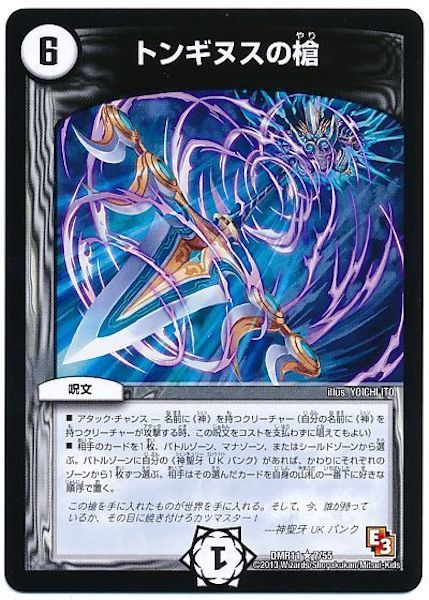 [DMR-11]トンギヌスの槍【R】7/55