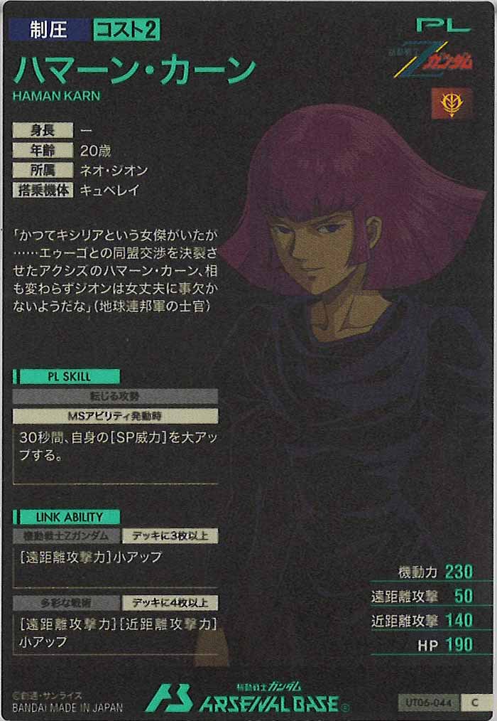 [UT06]ハマーン・カーン【C】UT06-044