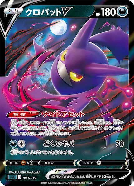 [sGG]クロバットV【No Mark】003/019