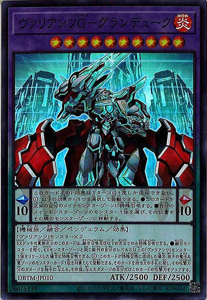 [DBTM]ヴァリアンツＧ－グランデューク(スーパーレア)DBTM-JP010