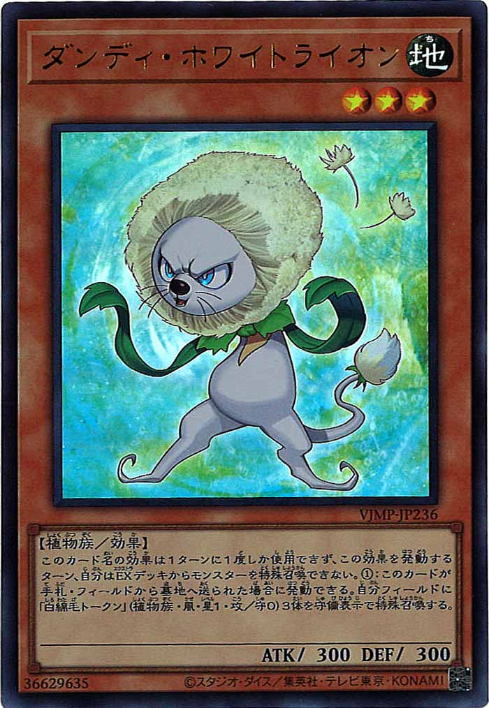 [Vジャンプ]ダンディ・ホワイトライオン(ウルトラレア)VJMP-JP236