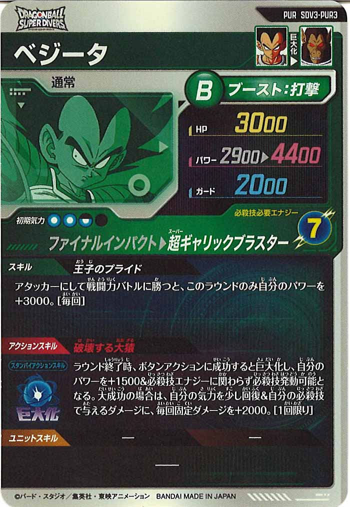 [DB_SDV3]ベジータ【PUR】SDV3-PUR3