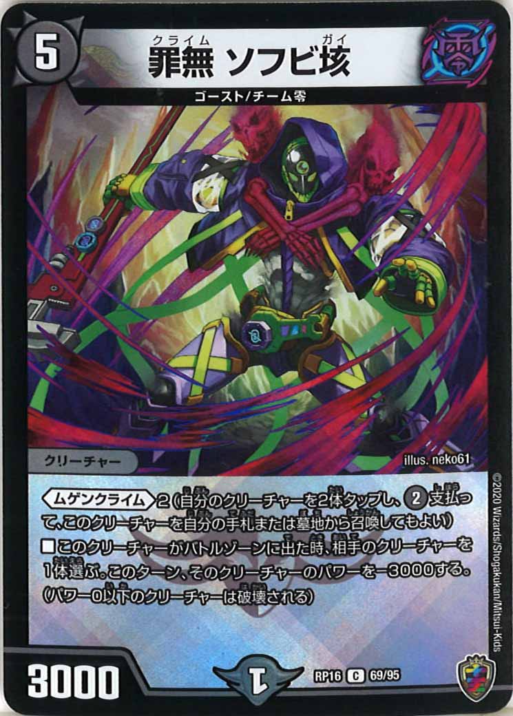 [DMRP-16]罪無 ソフビ垓（ホイル加工）【C】69/95