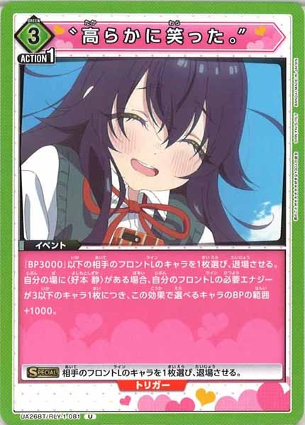 [UA26-BT]“高らかに笑った。”【U】UA26BT/RLY-1-081