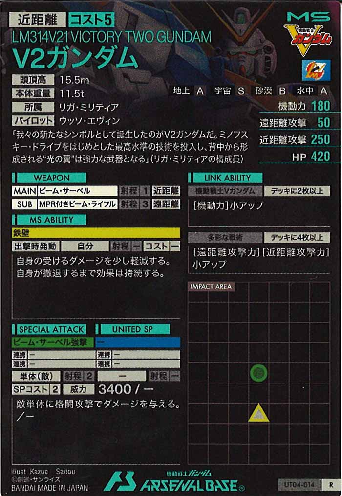 [UT04]V2ガンダム【R】UT04-014