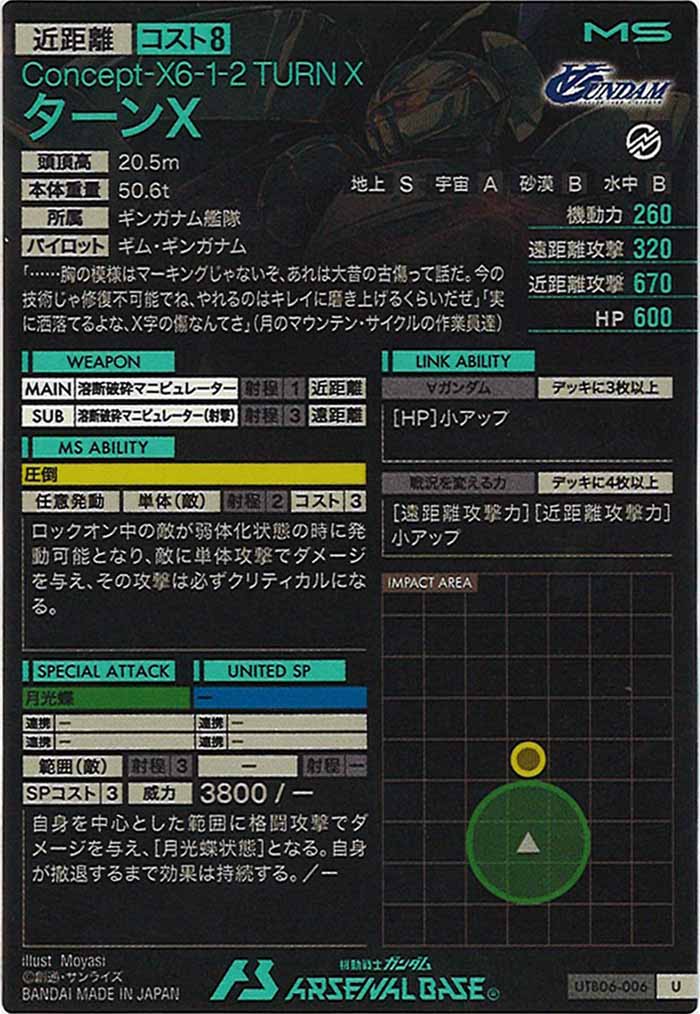 [UTB06]ターンX【U】UTB06-006