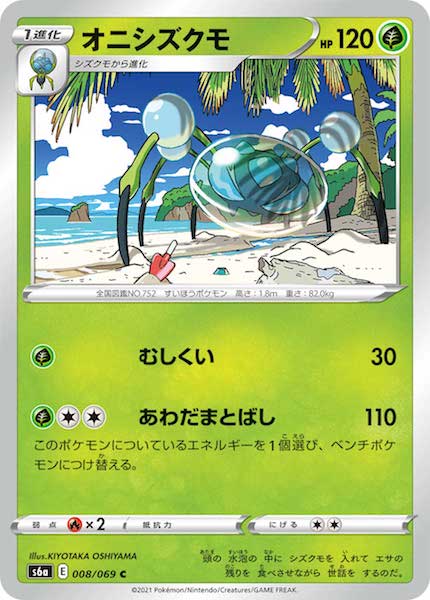 [s6a]オニシズクモ【C】008/069