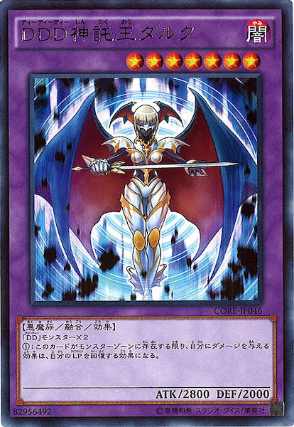 [CORE]DDD神託王ダルク(レア)CORE-JP046