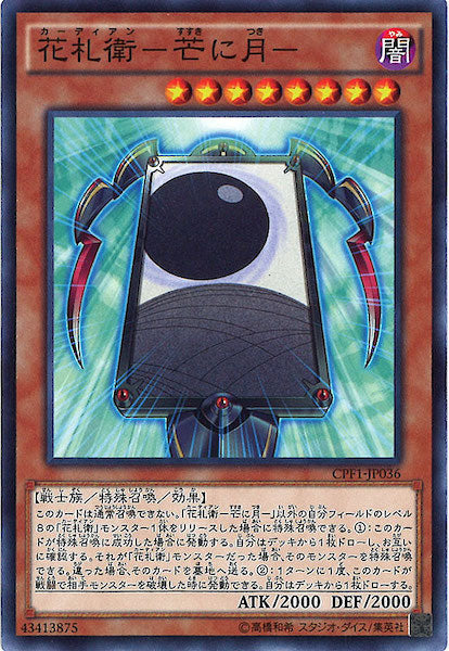 [CPF1]花札衛 芒に月 (ノーマル)CPF1-JP036