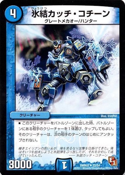 [DMR-03]氷結カッチ・コチーン【UC】22/54