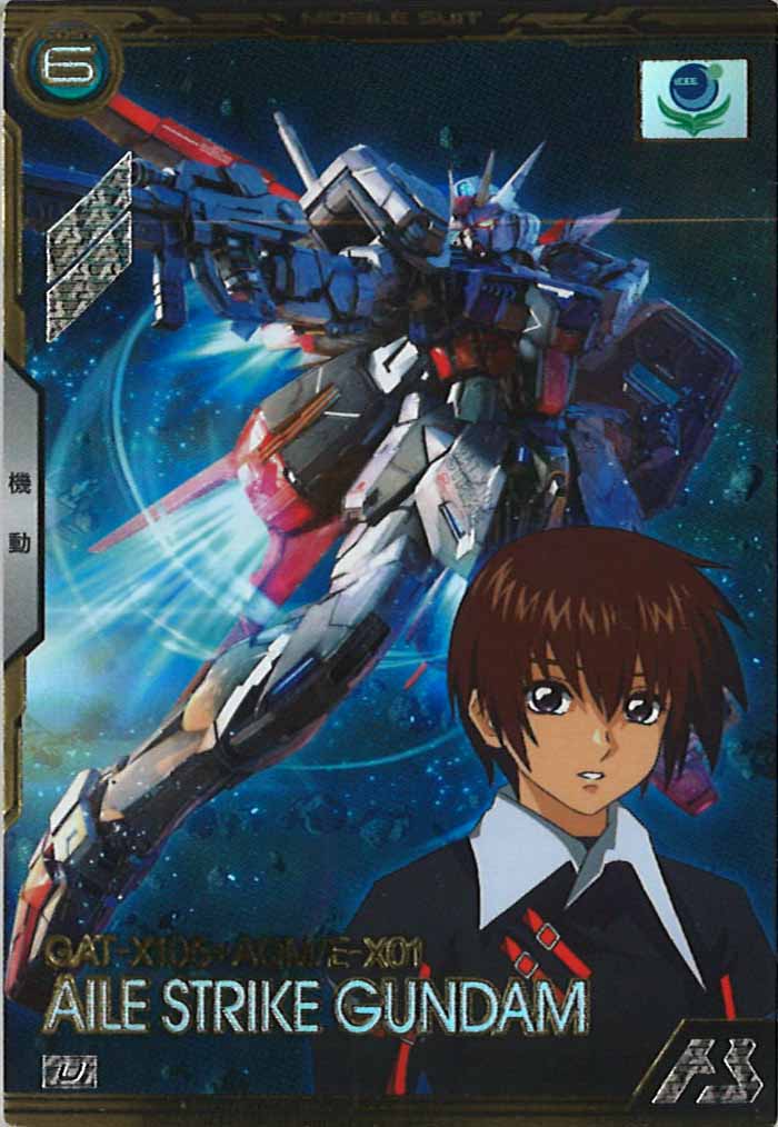 [BP01]エールストライクガンダム【U】BP01-001