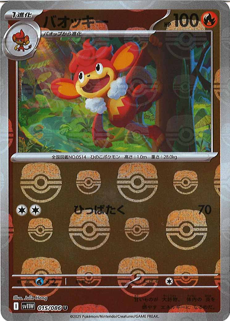 [SV11W]バオッキー(マスターボールミラー仕様）【U】015/086