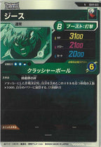 [DB_SDV11]ジース【N】SDV11-022