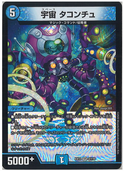 [DMEX-12]宇宙 タコンチュ【VR】2/110