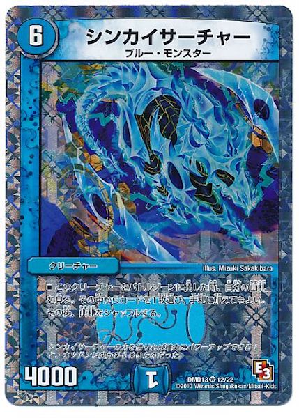 [DMD-13]シンカイサーチャー【VR】12/22