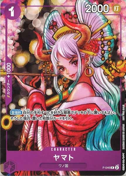 [OP_PROMO]ヤマト【P】P-046
