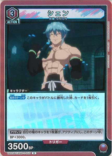 [UA25-BT]シェン【R】UA25BT/AND-1-055