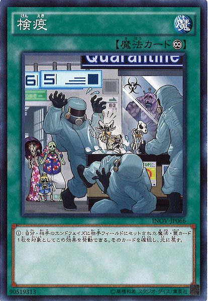 [INOV]検疫(ノーマル)INOV-JP066