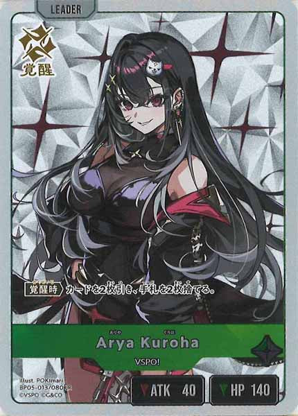 [BP-05]Arya Kuroha【LR】BP05-013