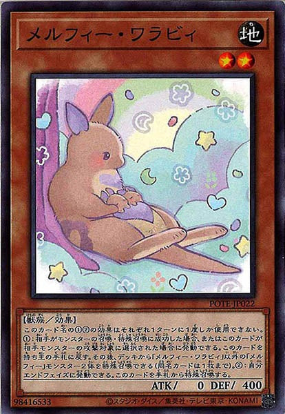 [POTE]メルフィー・ワラビィ(ノーマル)POTE-JP022