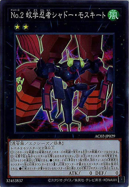 [AC02]Ｎｏ.２ 蚊学忍者シャドー・モスキート(スーパーレア)AC02-JP029