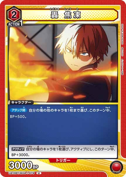 [UA10-BT]轟 焦凍【U】UA10BT/MHA-1-079