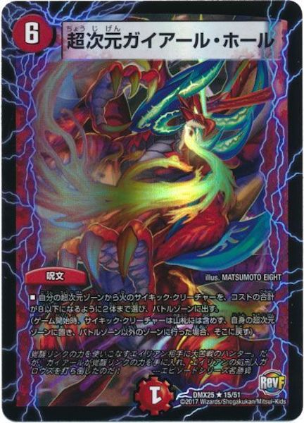 [DMX-25]超次元ガイアール・ホール【R】15/51