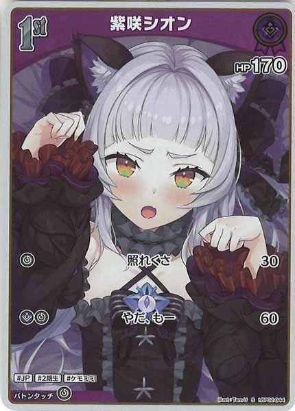 [hBP02]紫咲シオン【S】hBP02-044