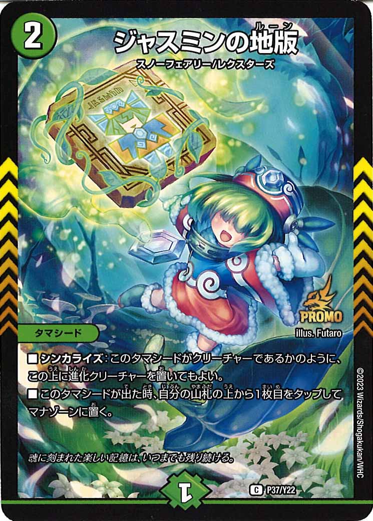 [PR-Y22]ジャスミンの地版【C】P37/Y22