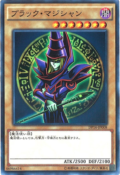 [DP16]ブラック・マジシャン（左向き）(スーパーレア)DP16-JP008