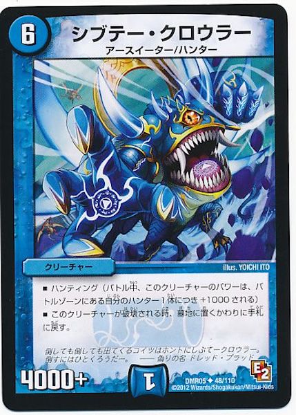 [DMR-05]シブテー・クロウラー【UC】48/110