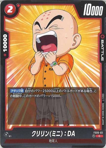[FS06]クリリン(ミニ)：DA【C】FS06-02