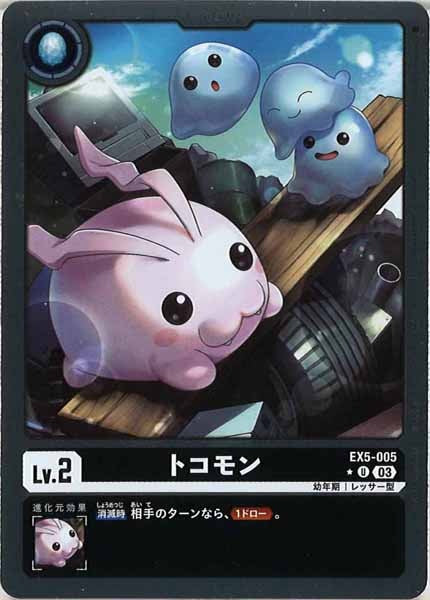 [EX-05]トコモン（パラレル）【U】EX5-005(ホイル仕様)