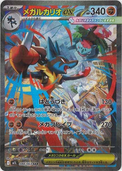 M1L]拡張パック メガブレイブ - ポケモンカードゲーム/PokemonCardGame