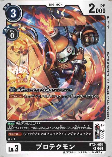 [BT-24]プロテクモン【C】BT24-053