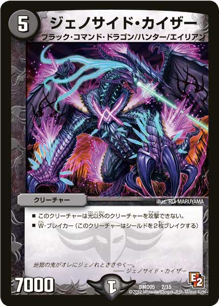 [DMD-05]ジェノサイド・カイザー【P】2/15