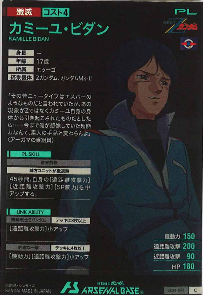 [LX04]カミーユ・ビダン【C】LX04-081