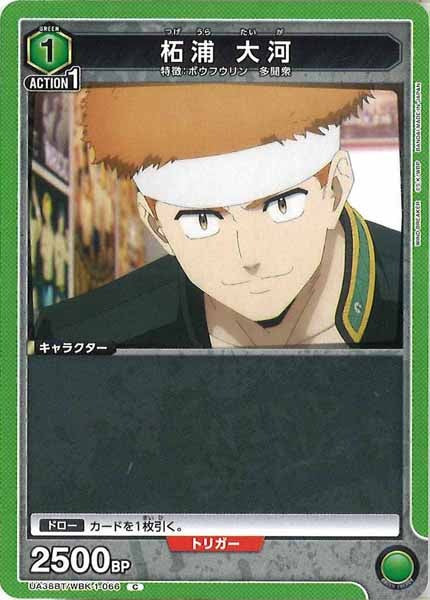 [UA38-BT]柘浦 大河【C】UA38BT/WBK-1-066